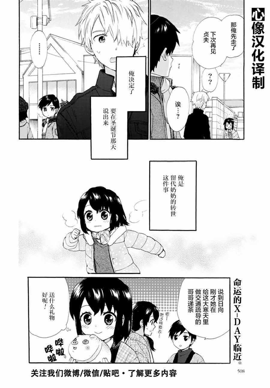 《奶奶心少女日向酱》漫画最新章节第40话免费下拉式在线观看章节第【18】张图片