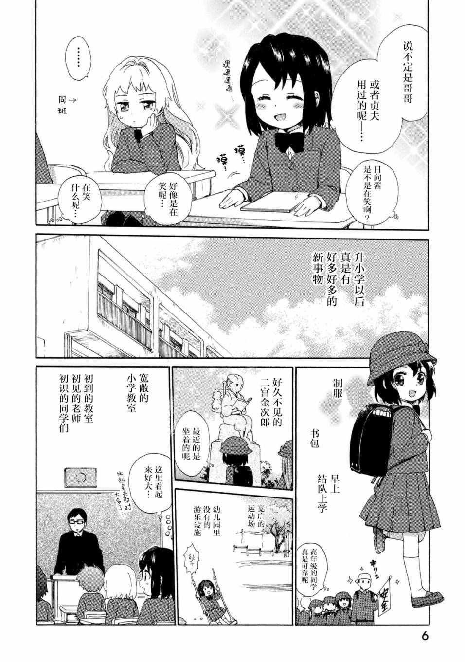 《奶奶心少女日向酱》漫画最新章节第19话免费下拉式在线观看章节第【7】张图片