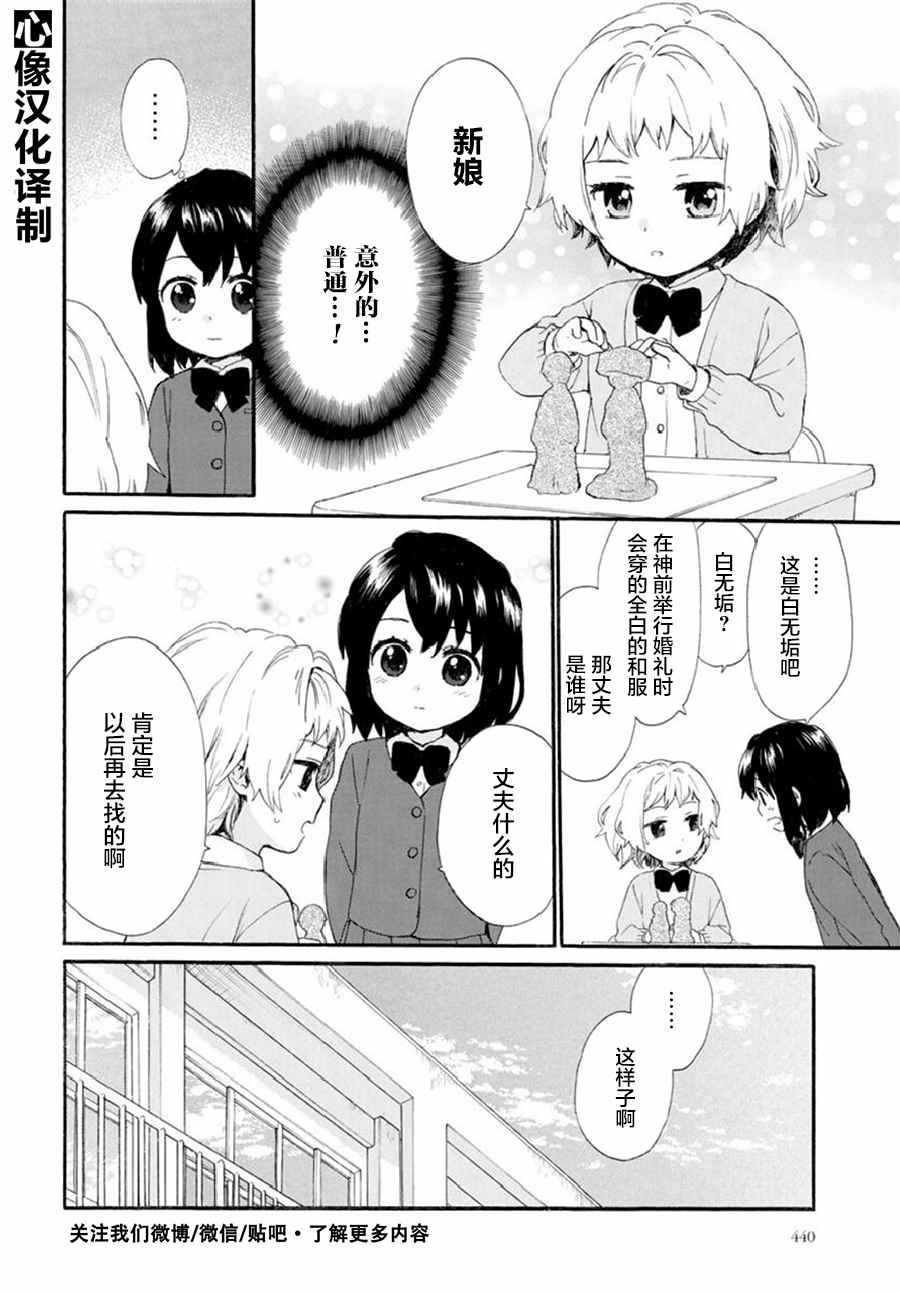 《奶奶心少女日向酱》漫画最新章节第37话免费下拉式在线观看章节第【6】张图片