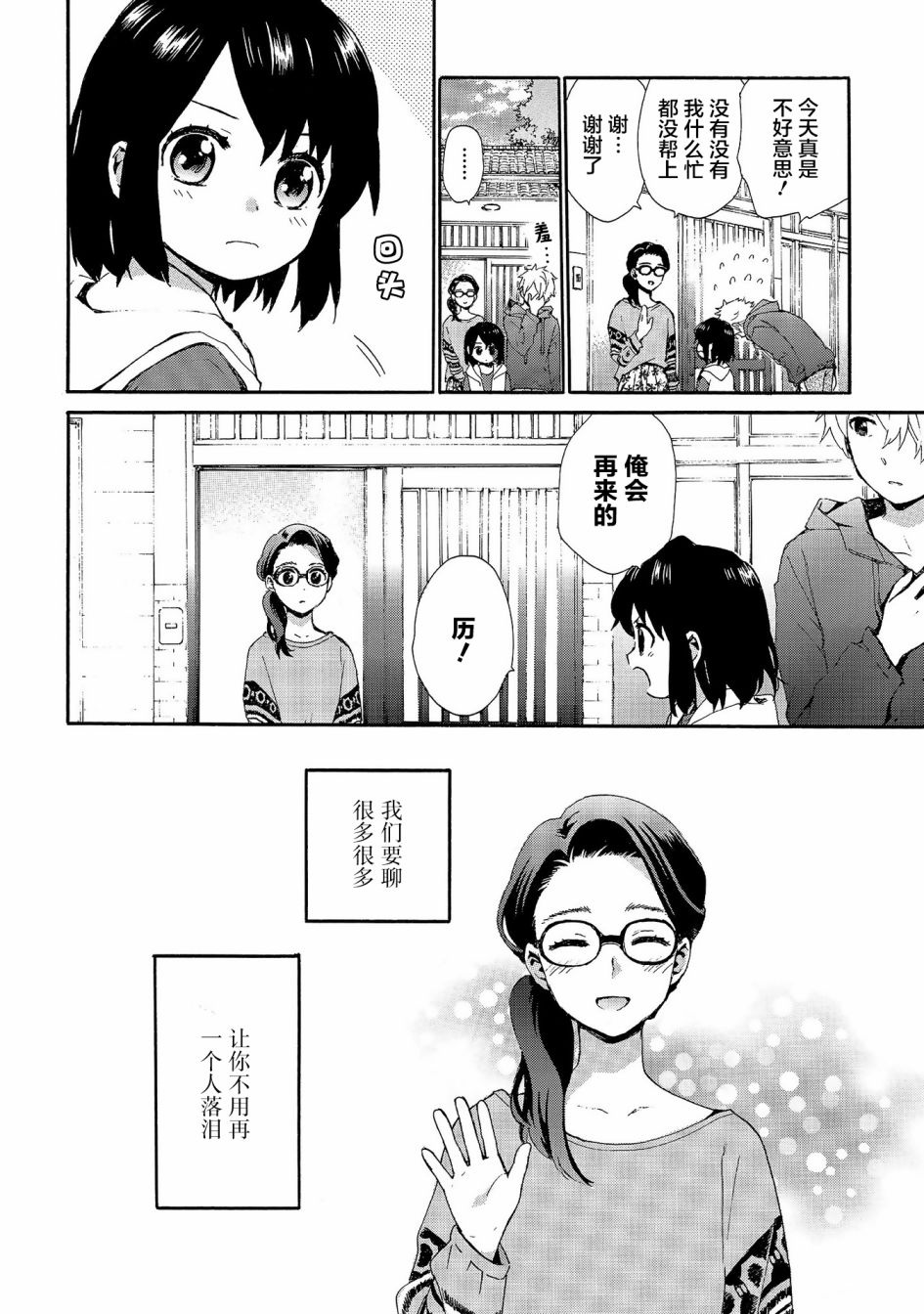 《奶奶心少女日向酱》漫画最新章节第73话 疲惫的泪水免费下拉式在线观看章节第【18】张图片