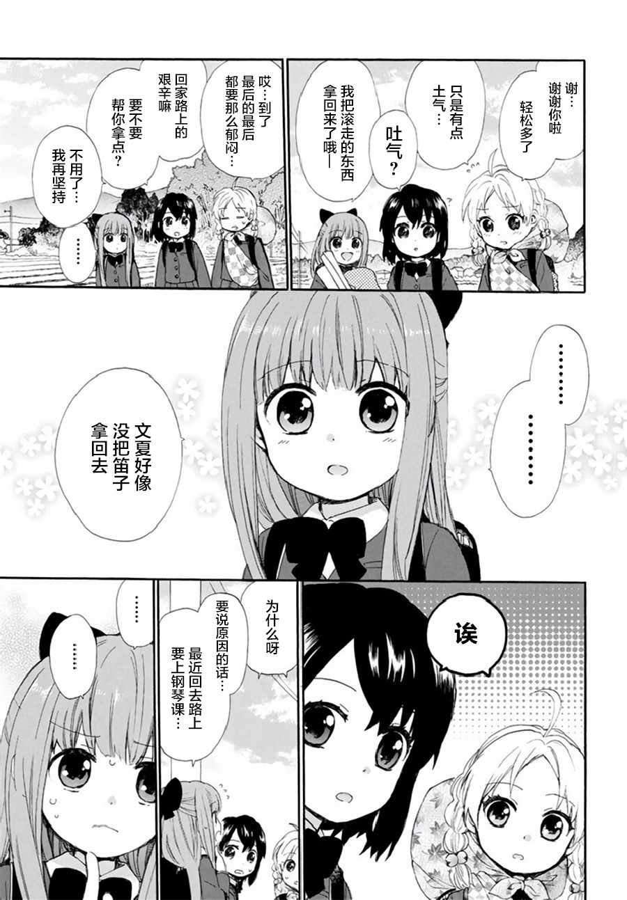 《奶奶心少女日向酱》漫画最新章节第39话免费下拉式在线观看章节第【5】张图片