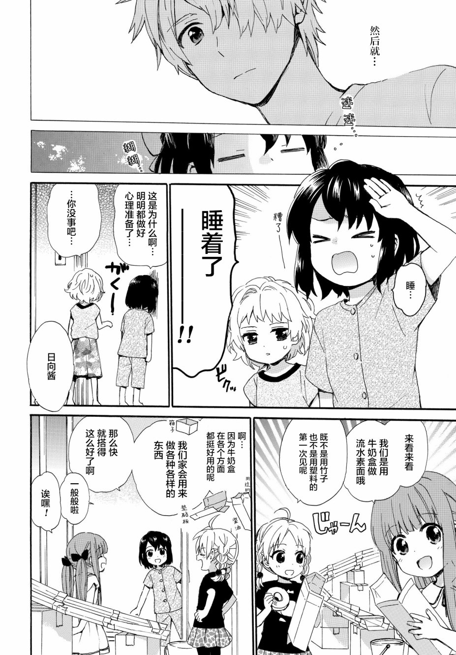 《奶奶心少女日向酱》漫画最新章节第61话 次日早晨的答案免费下拉式在线观看章节第【6】张图片