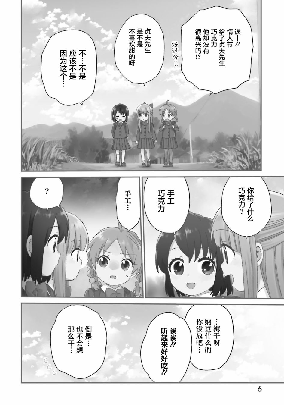 《奶奶心少女日向酱》漫画最新章节第78话免费下拉式在线观看章节第【4】张图片