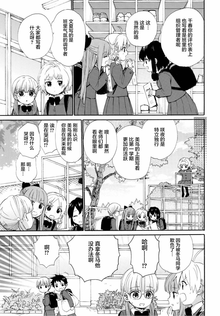 《奶奶心少女日向酱》漫画最新章节第48话免费下拉式在线观看章节第【9】张图片