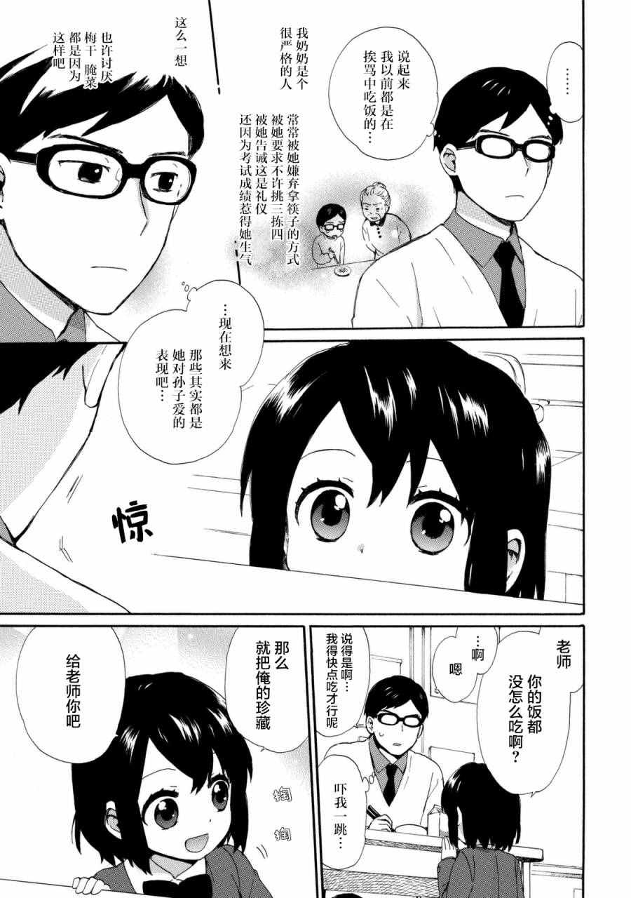 《奶奶心少女日向酱》漫画最新章节第20话免费下拉式在线观看章节第【13】张图片