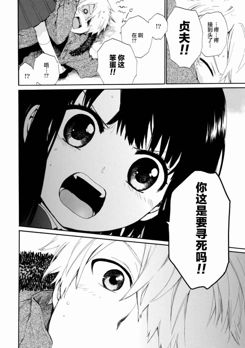 《奶奶心少女日向酱》漫画最新章节番外03免费下拉式在线观看章节第【9】张图片