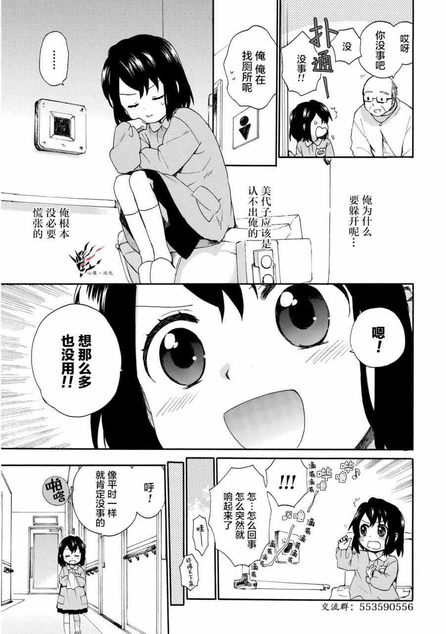 《奶奶心少女日向酱》漫画最新章节第15话免费下拉式在线观看章节第【3】张图片