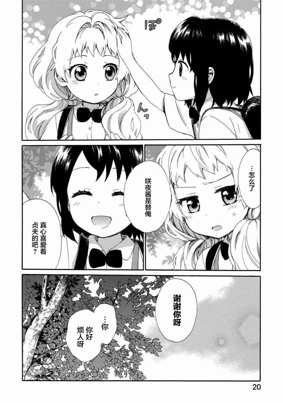 《奶奶心少女日向酱》漫画最新章节第26话免费下拉式在线观看章节第【21】张图片