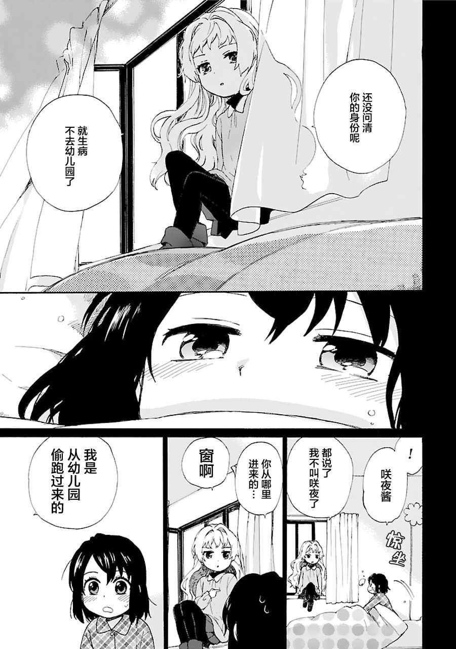 《奶奶心少女日向酱》漫画最新章节第5话免费下拉式在线观看章节第【9】张图片