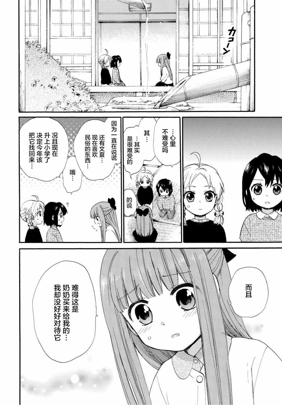 《奶奶心少女日向酱》漫画最新章节第47话免费下拉式在线观看章节第【14】张图片