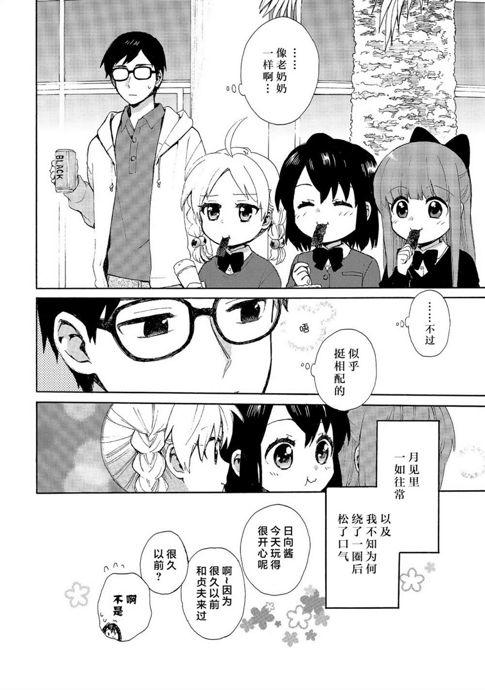 《奶奶心少女日向酱》漫画最新章节第71话免费下拉式在线观看章节第【18】张图片