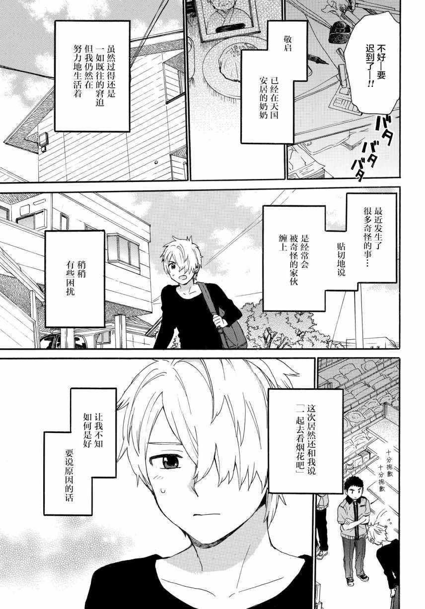 《奶奶心少女日向酱》漫画最新章节第58话免费下拉式在线观看章节第【3】张图片