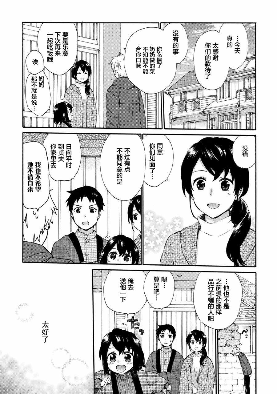 《奶奶心少女日向酱》漫画最新章节第43话免费下拉式在线观看章节第【15】张图片