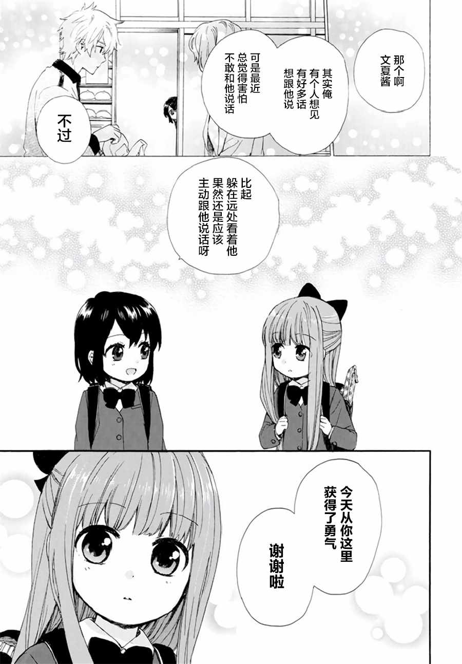 《奶奶心少女日向酱》漫画最新章节第39话免费下拉式在线观看章节第【17】张图片