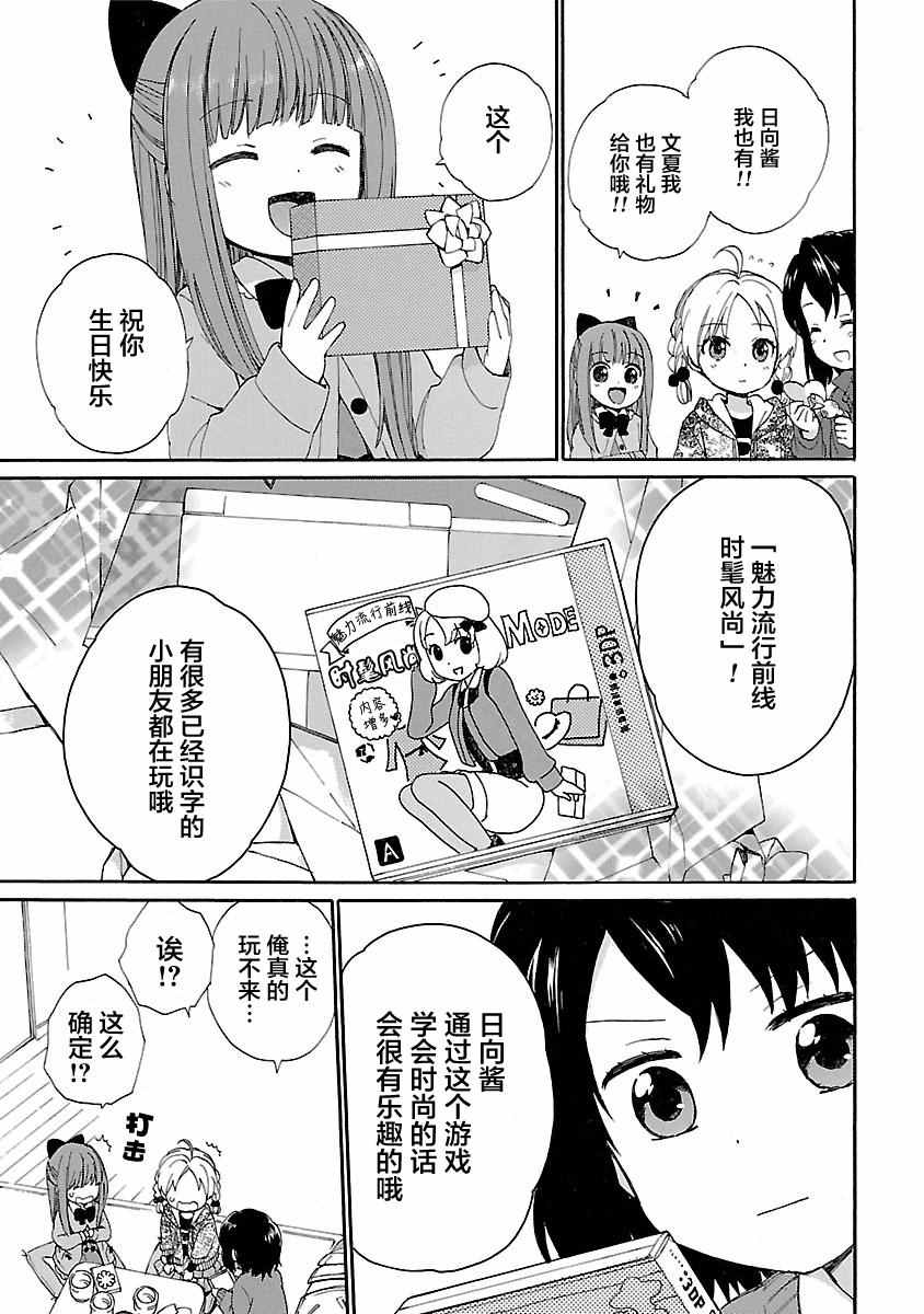 《奶奶心少女日向酱》漫画最新章节第1卷免费下拉式在线观看章节第【110】张图片