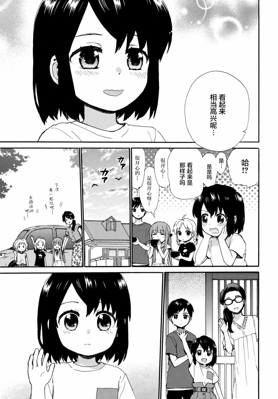 《奶奶心少女日向酱》漫画最新章节第61话 次日早晨的答案免费下拉式在线观看章节第【15】张图片