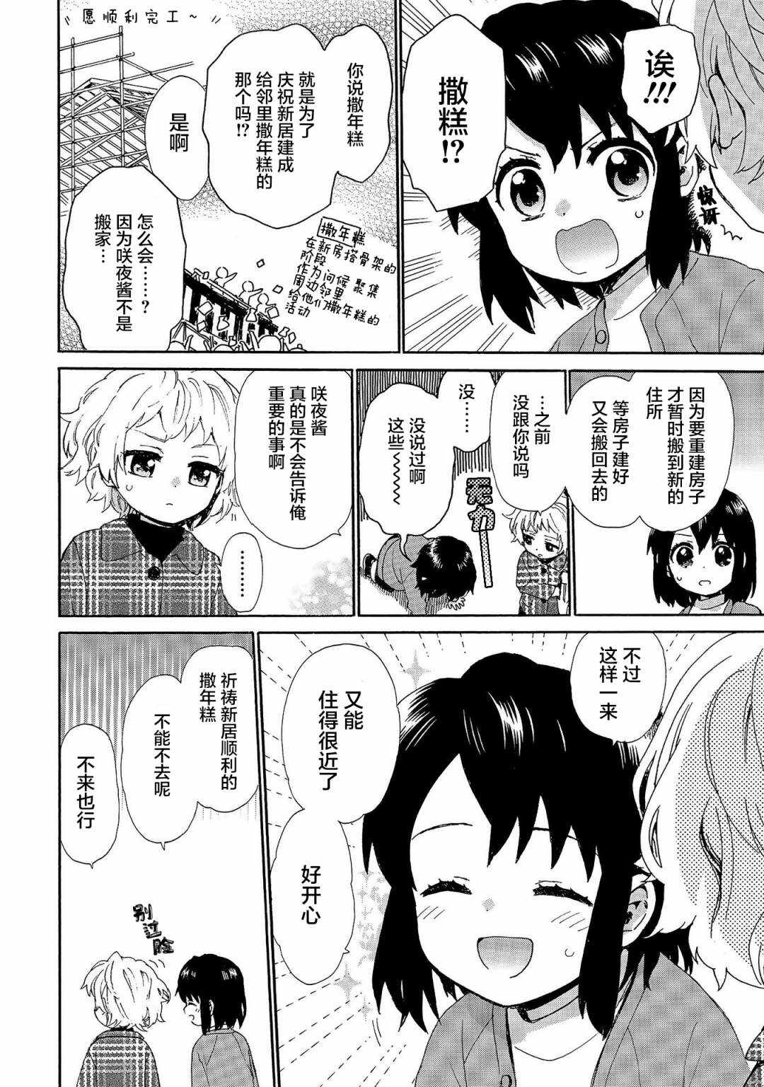 《奶奶心少女日向酱》漫画最新章节第74话 撒年糕的缘分免费下拉式在线观看章节第【10】张图片