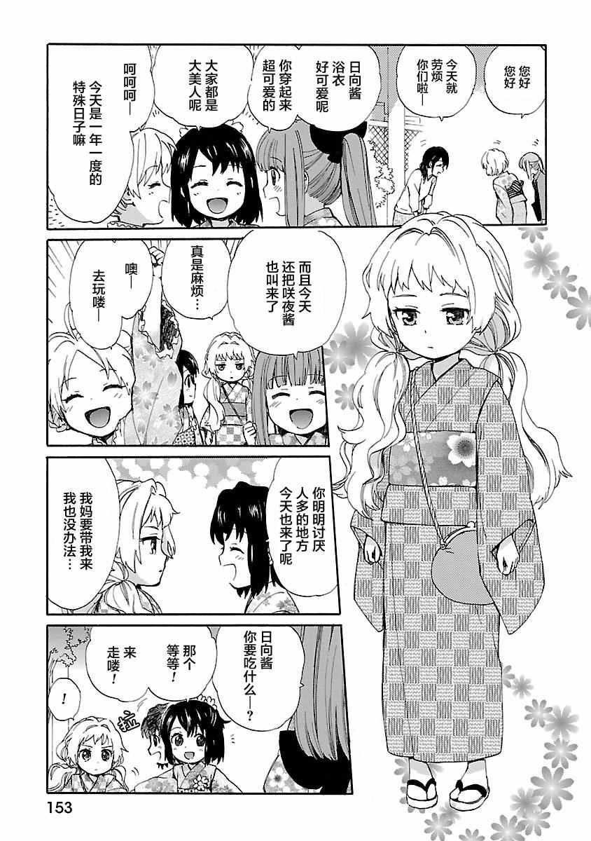 《奶奶心少女日向酱》漫画最新章节第1卷免费下拉式在线观看章节第【154】张图片