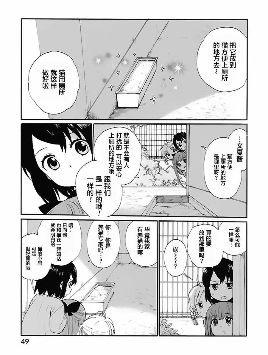 《奶奶心少女日向酱》漫画最新章节第1卷免费下拉式在线观看章节第【51】张图片