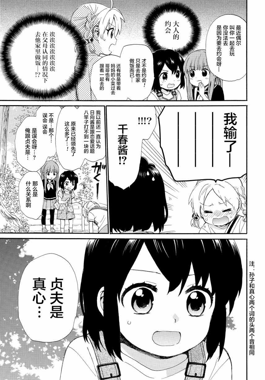 《奶奶心少女日向酱》漫画最新章节第57话免费下拉式在线观看章节第【9】张图片