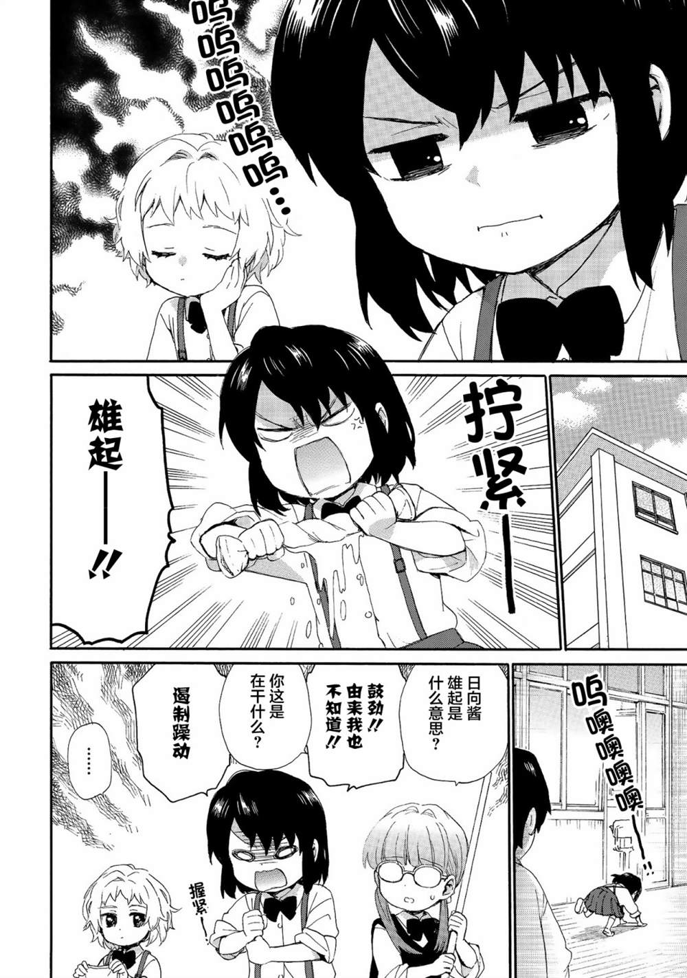 《奶奶心少女日向酱》漫画最新章节第69话免费下拉式在线观看章节第【6】张图片