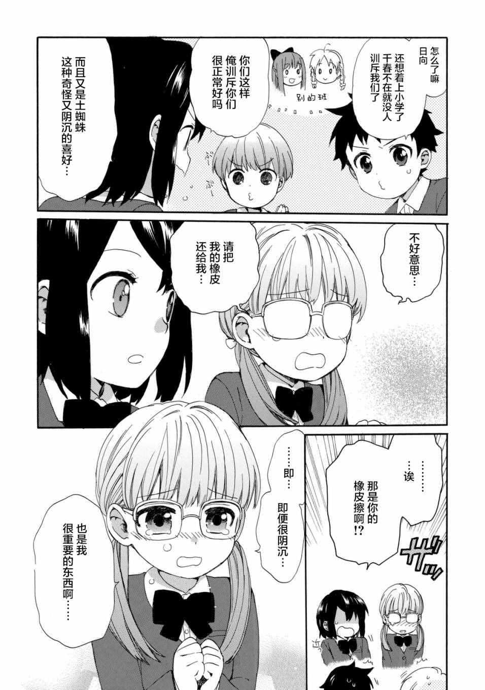 《奶奶心少女日向酱》漫画最新章节第19话免费下拉式在线观看章节第【9】张图片