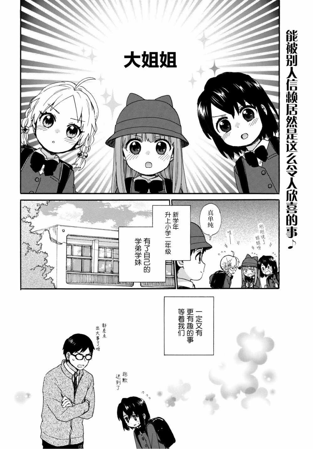 《奶奶心少女日向酱》漫画最新章节第50话免费下拉式在线观看章节第【18】张图片