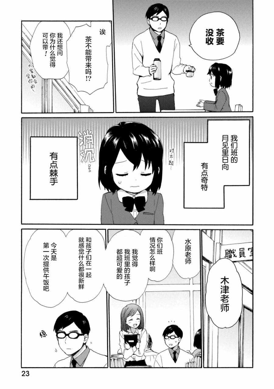 《奶奶心少女日向酱》漫画最新章节第20话免费下拉式在线观看章节第【3】张图片