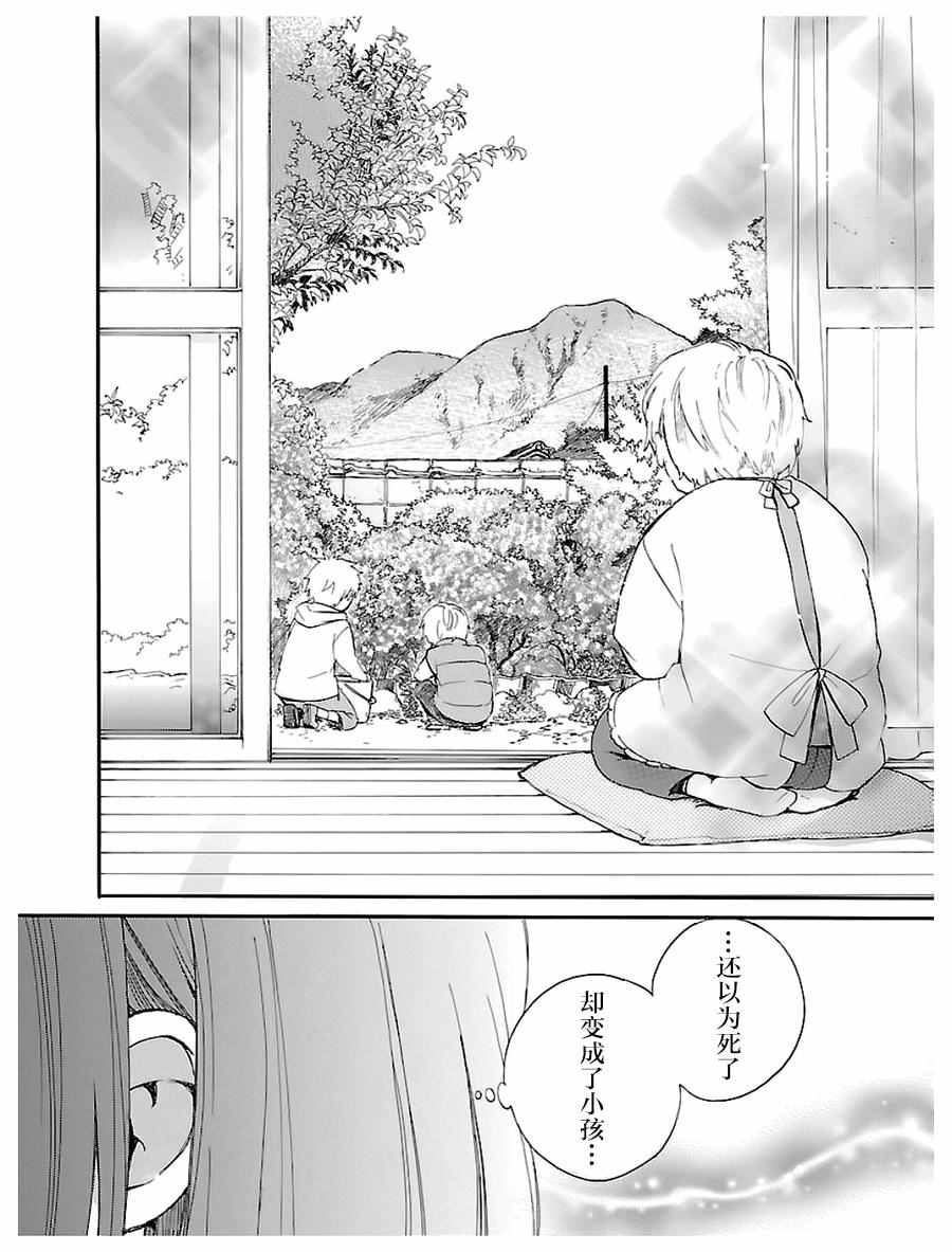 《奶奶心少女日向酱》漫画最新章节第1卷免费下拉式在线观看章节第【16】张图片