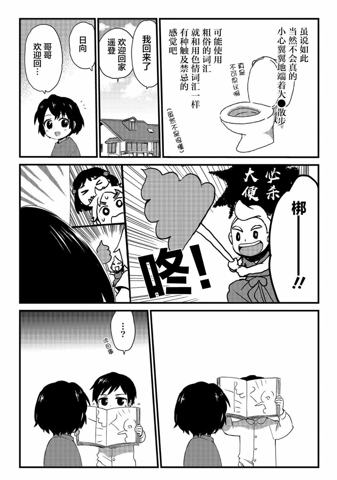 《奶奶心少女日向酱》漫画最新章节第68.5话免费下拉式在线观看章节第【2】张图片