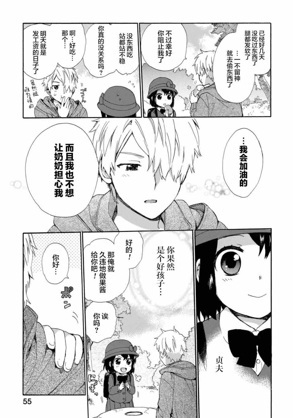 《奶奶心少女日向酱》漫画最新章节第21话免费下拉式在线观看章节第【17】张图片