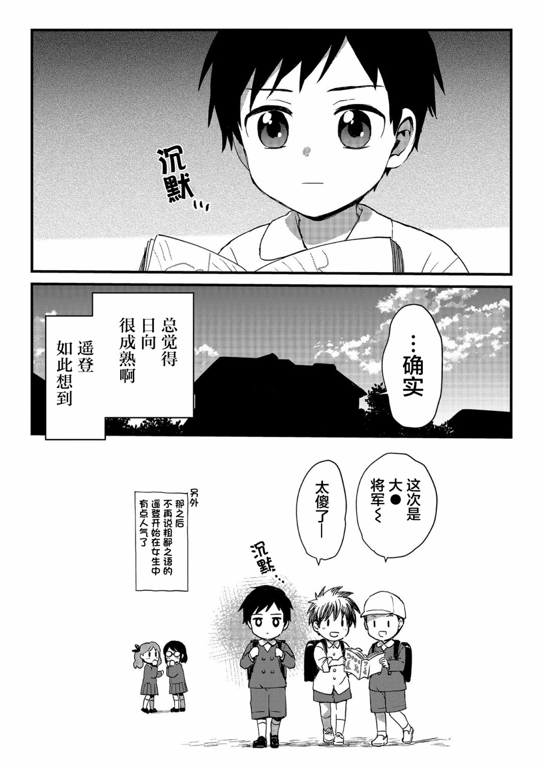 《奶奶心少女日向酱》漫画最新章节第68.5话免费下拉式在线观看章节第【4】张图片