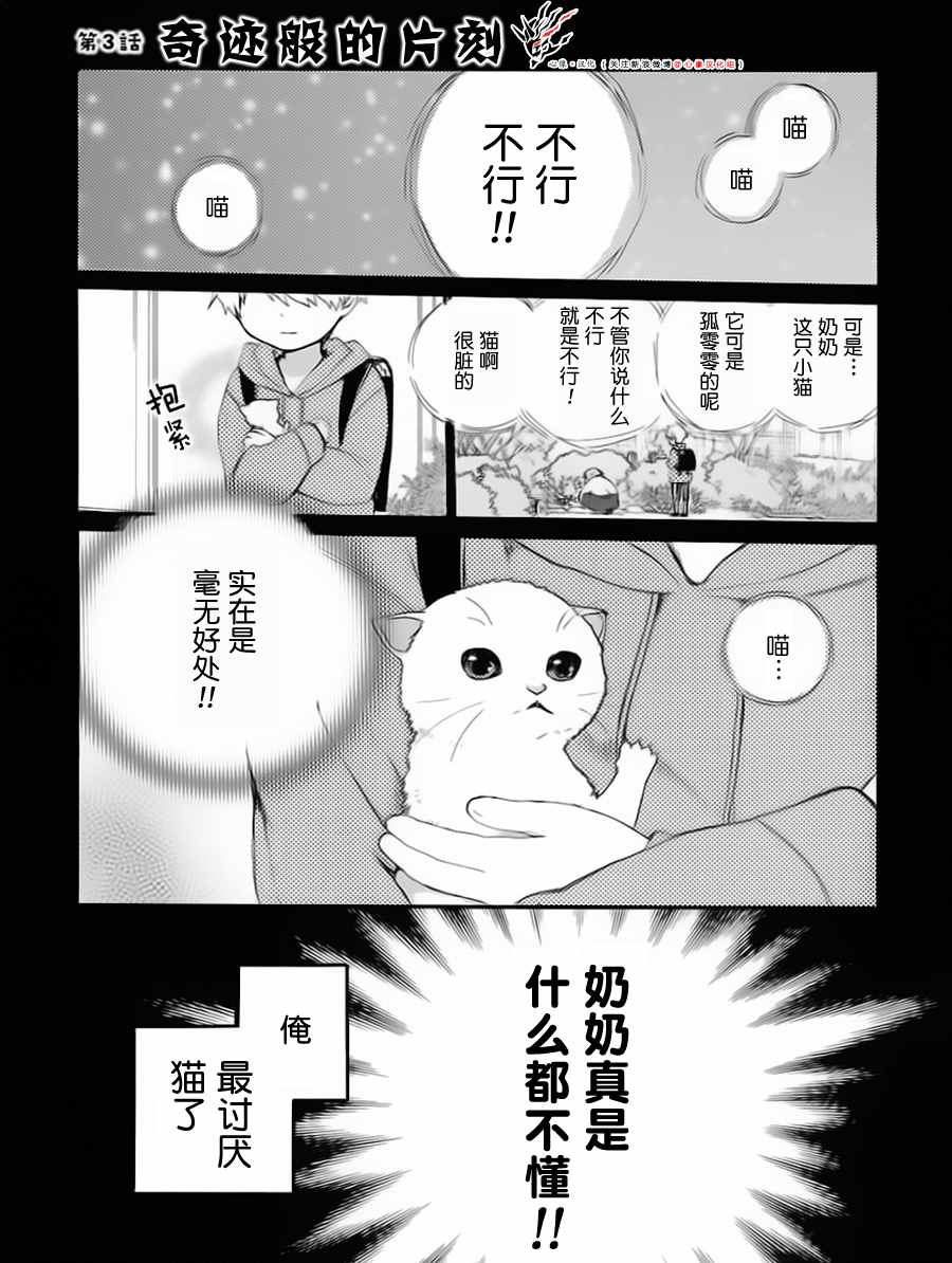 《奶奶心少女日向酱》漫画最新章节第3话免费下拉式在线观看章节第【1】张图片