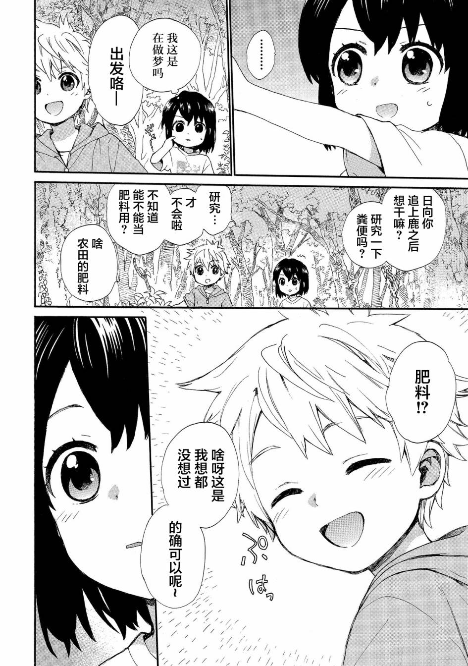 《奶奶心少女日向酱》漫画最新章节第66话 一霎一花的山之精灵免费下拉式在线观看章节第【8】张图片