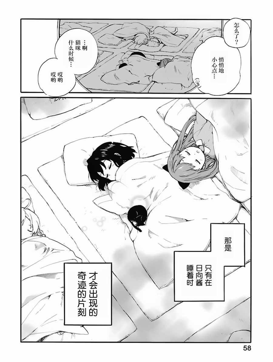 《奶奶心少女日向酱》漫画最新章节第3话免费下拉式在线观看章节第【18】张图片