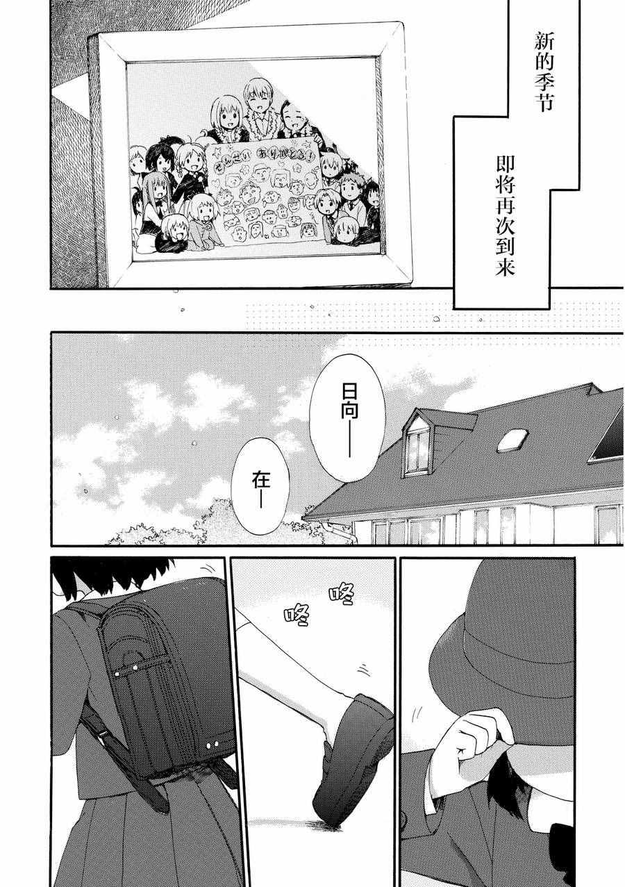 《奶奶心少女日向酱》漫画最新章节第18话免费下拉式在线观看章节第【14】张图片