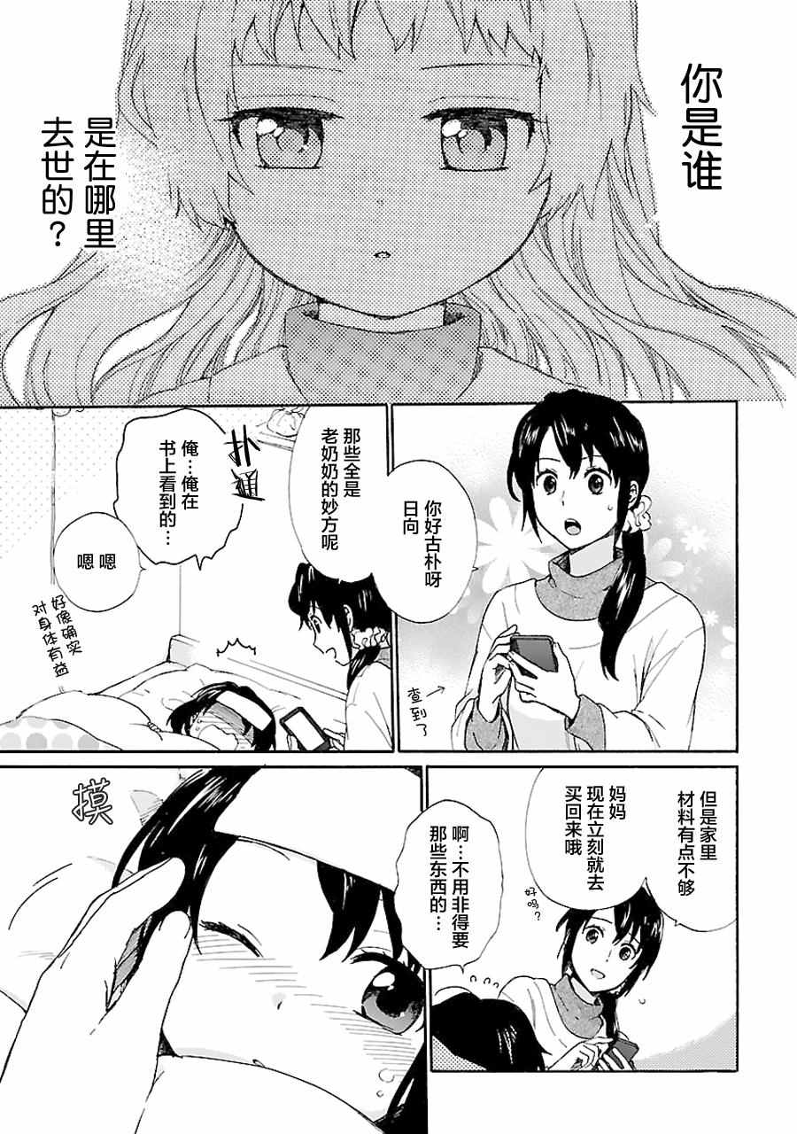 《奶奶心少女日向酱》漫画最新章节第1卷免费下拉式在线观看章节第【84】张图片