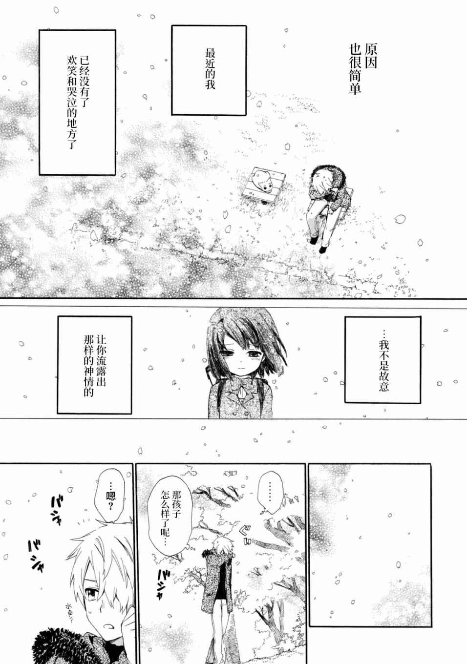 《奶奶心少女日向酱》漫画最新章节番外03免费下拉式在线观看章节第【28】张图片