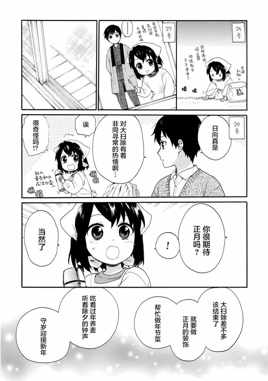 《奶奶心少女日向酱》漫画最新章节第16话免费下拉式在线观看章节第【13】张图片