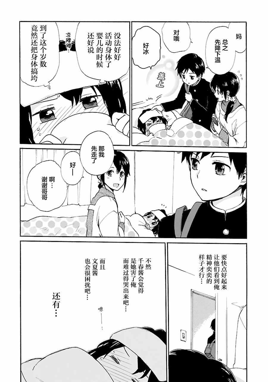 《奶奶心少女日向酱》漫画最新章节第5话免费下拉式在线观看章节第【4】张图片