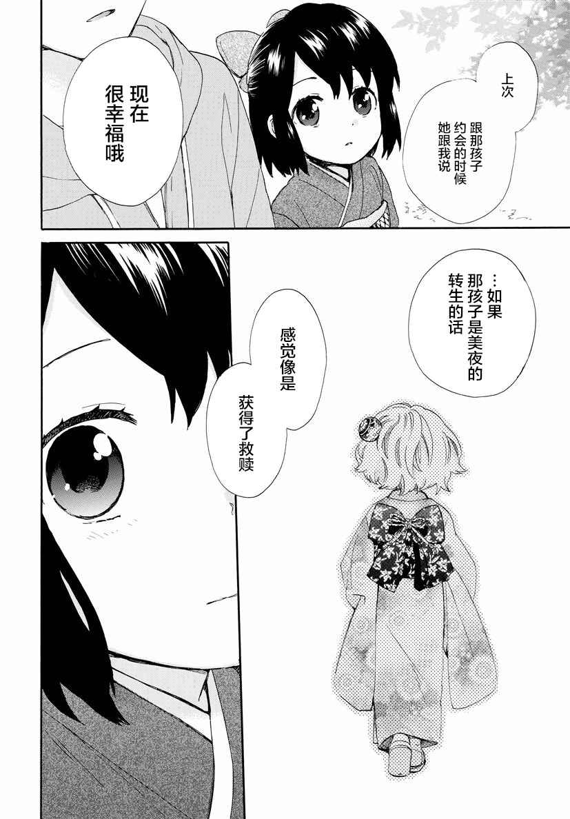 《奶奶心少女日向酱》漫画最新章节第35话免费下拉式在线观看章节第【16】张图片