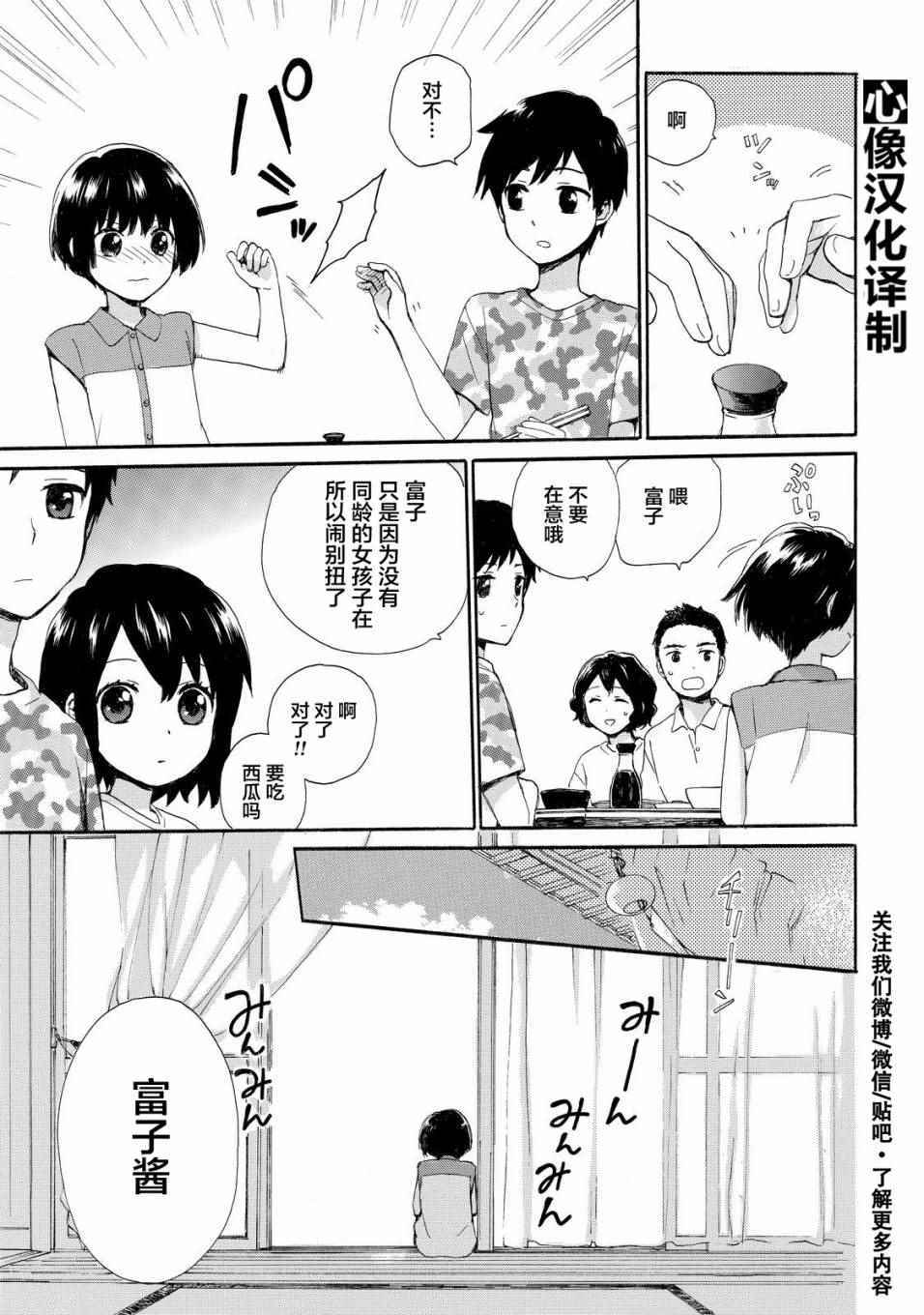 《奶奶心少女日向酱》漫画最新章节第27话免费下拉式在线观看章节第【11】张图片