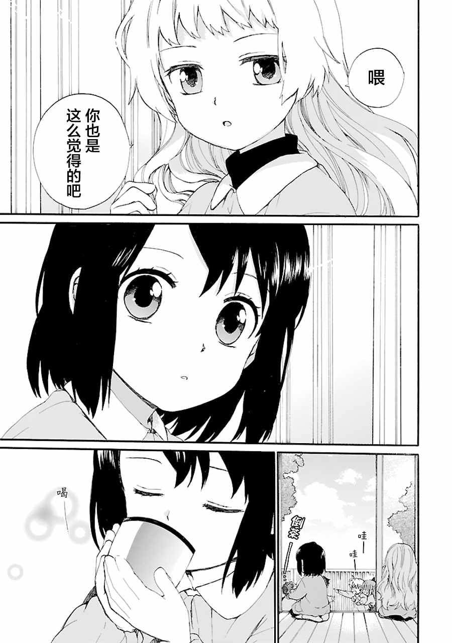 《奶奶心少女日向酱》漫画最新章节第4话免费下拉式在线观看章节第【5】张图片