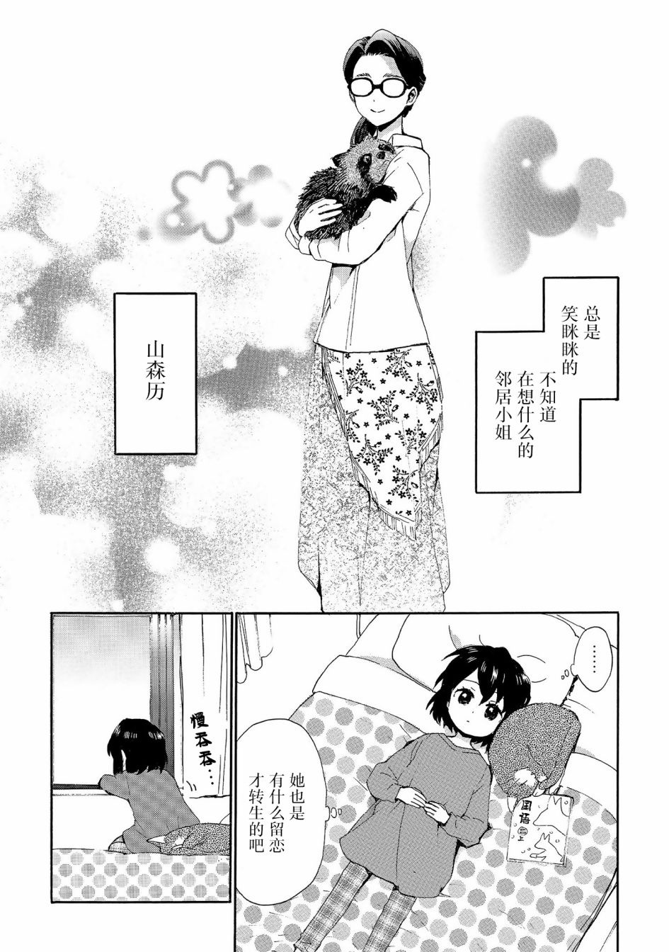 《奶奶心少女日向酱》漫画最新章节第73话 疲惫的泪水免费下拉式在线观看章节第【2】张图片