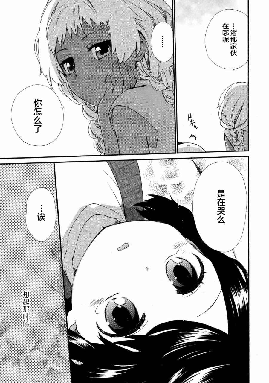 《奶奶心少女日向酱》漫画最新章节第29话免费下拉式在线观看章节第【17】张图片