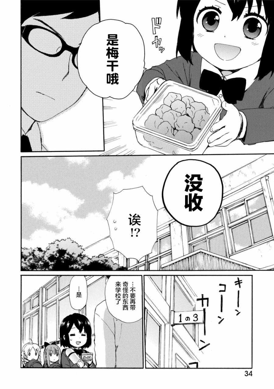 《奶奶心少女日向酱》漫画最新章节第20话免费下拉式在线观看章节第【14】张图片