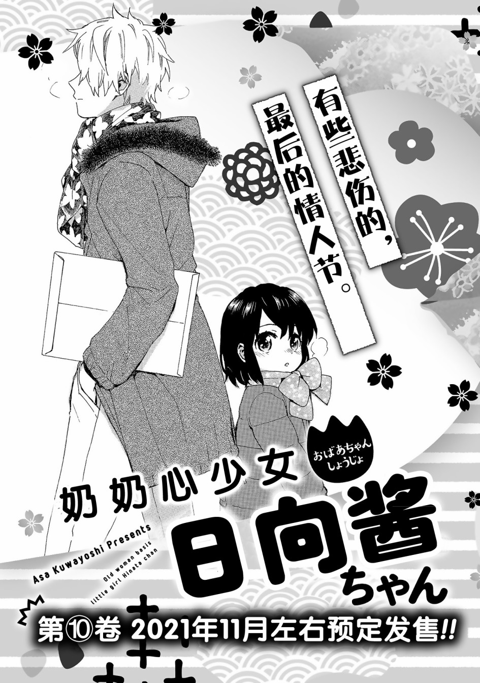 《奶奶心少女日向酱》漫画最新章节第77.5话免费下拉式在线观看章节第【6】张图片