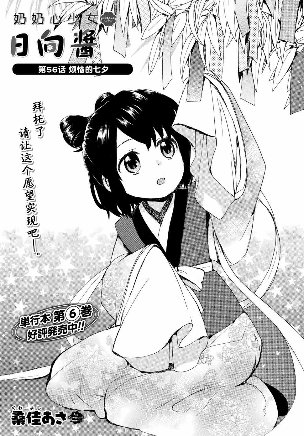 《奶奶心少女日向酱》漫画最新章节第56话免费下拉式在线观看章节第【1】张图片