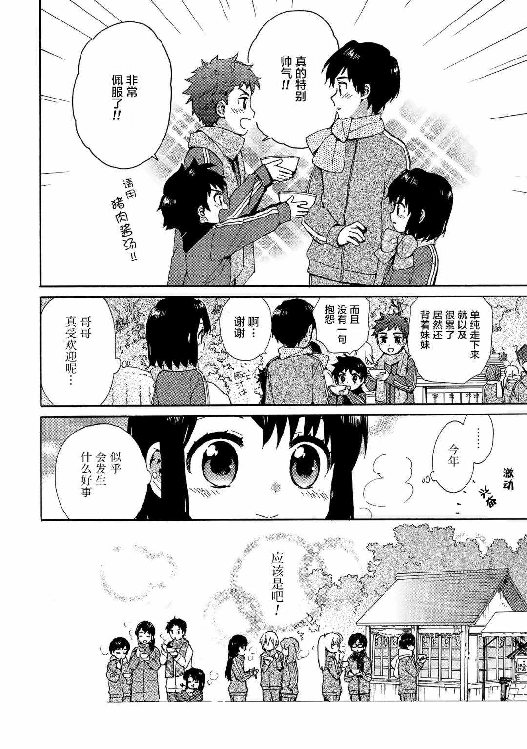 《奶奶心少女日向酱》漫画最新章节第75话 毅力的黎明免费下拉式在线观看章节第【18】张图片