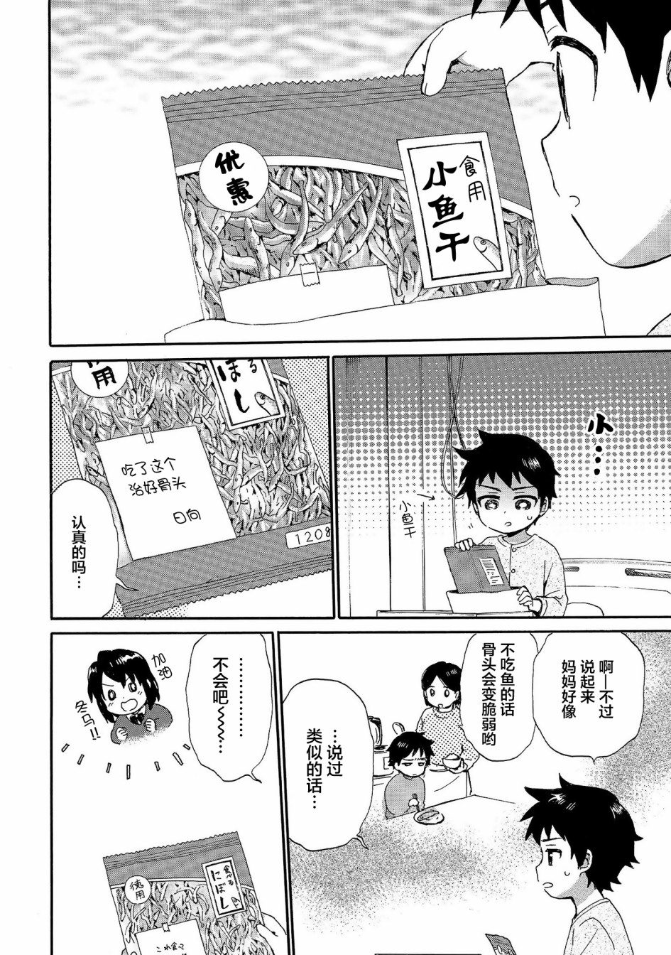 《奶奶心少女日向酱》漫画最新章节第77话 住院的慰问品免费下拉式在线观看章节第【16】张图片